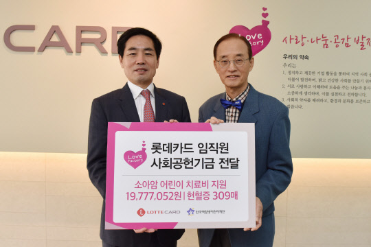 26일 서울 중구 롯데카드 본사에서 롯데카드 김창권 대표이사(왼쪽)가 안효섭 한국백혈병어린이재단 상임이사와 기념촬영을 하고 있다.  롯데카드 제공